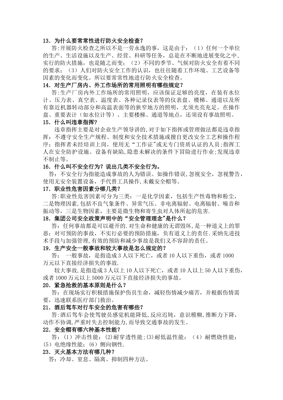 安全管理基础知识_第2页