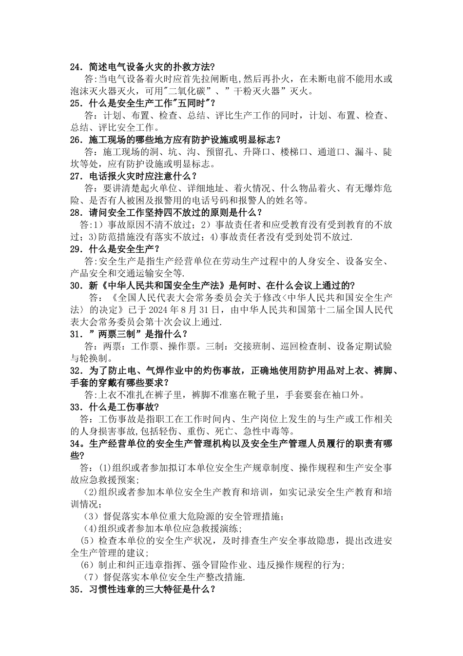 安全管理基础知识_第3页