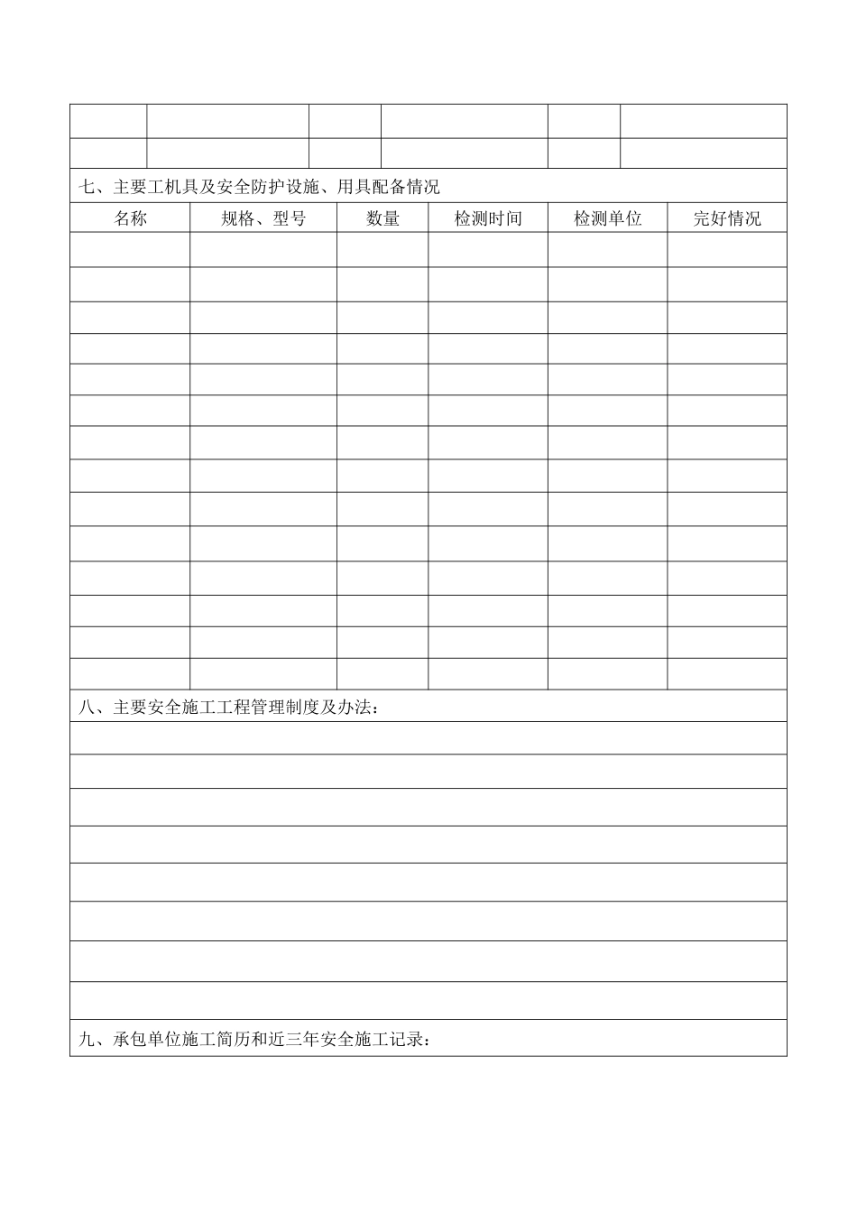 安全管理备忘录_第3页