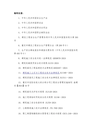 安全管理制度编制依据