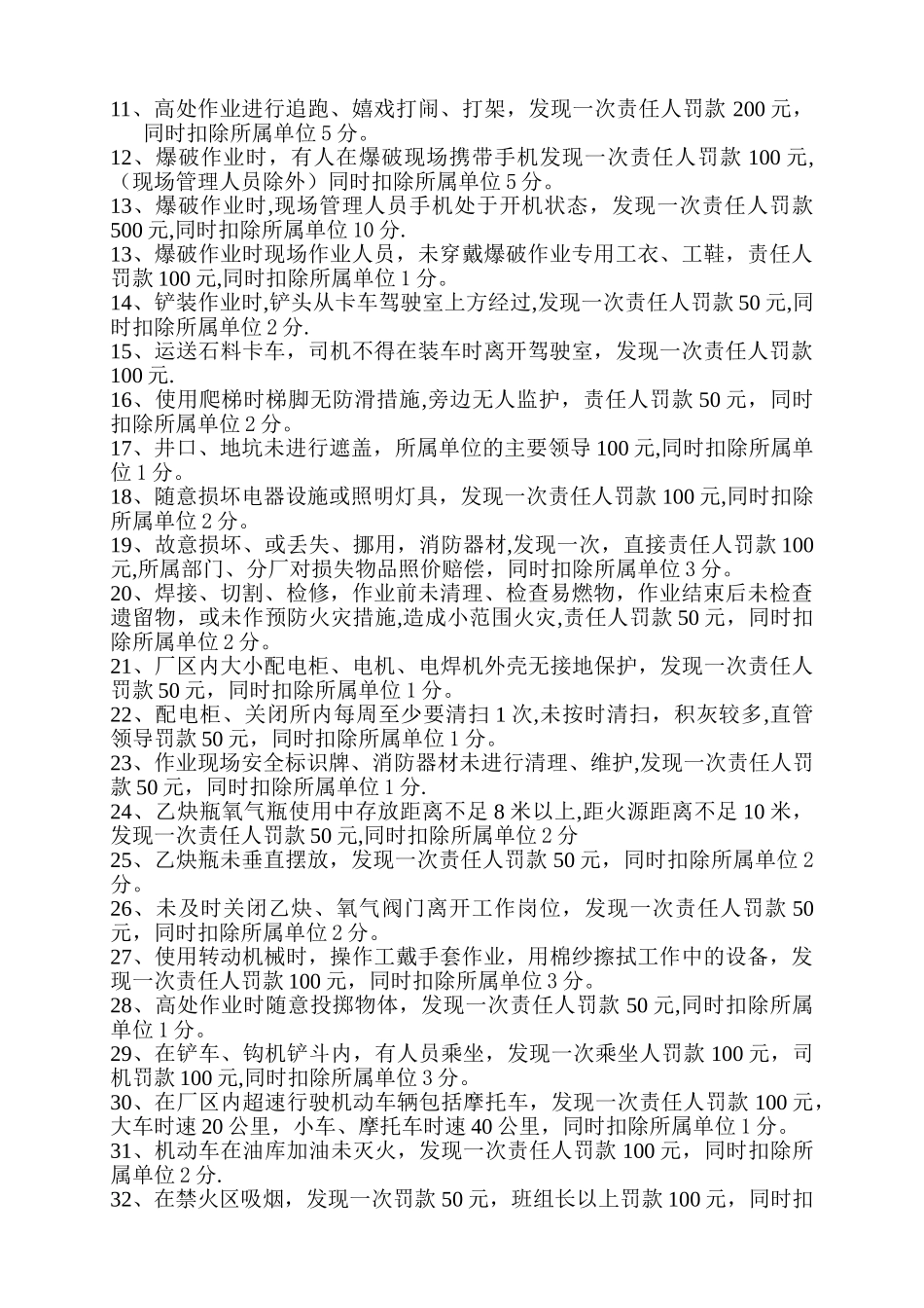 安全管理奖惩考核办法_第2页