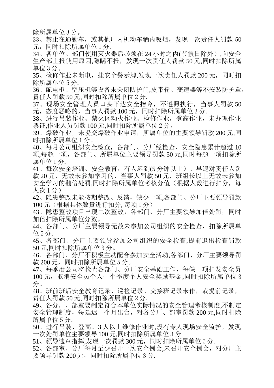 安全管理奖惩考核办法_第3页