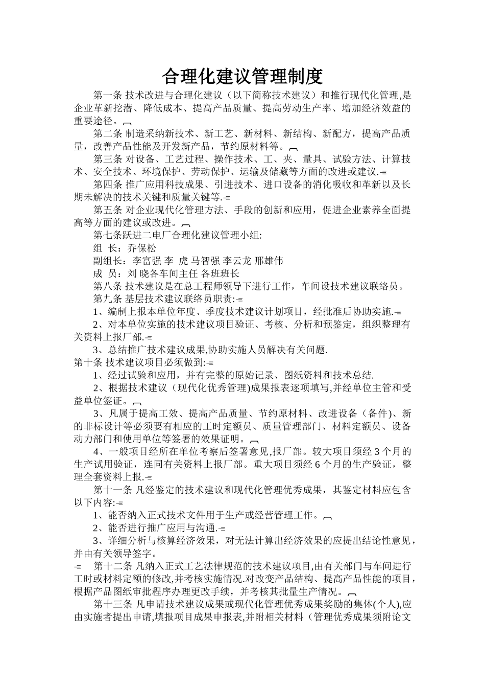 安全管理合理化建议管理制度_第1页