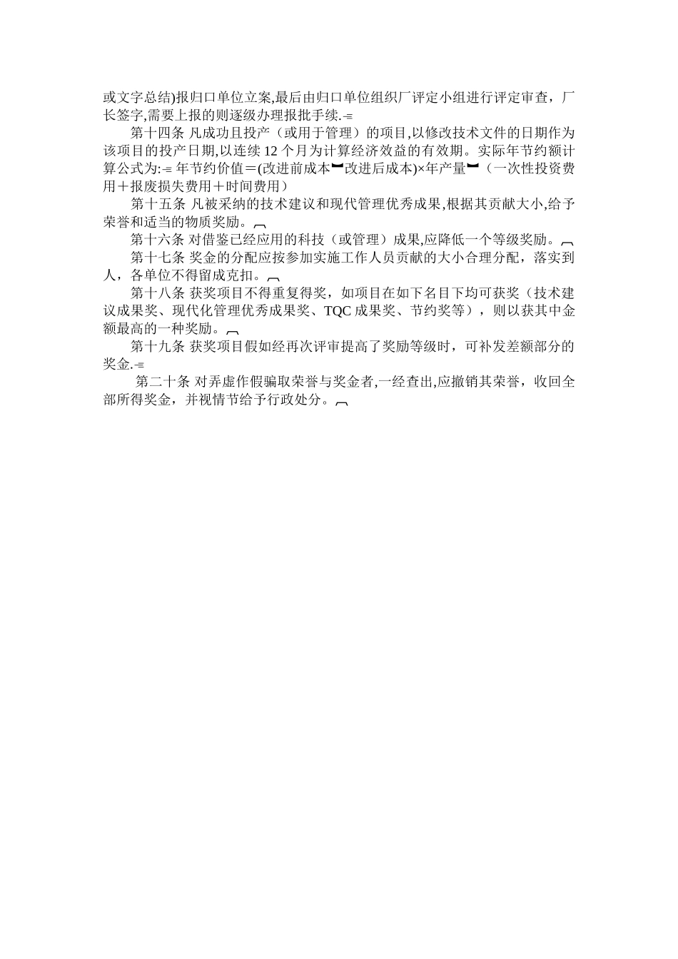 安全管理合理化建议管理制度_第2页