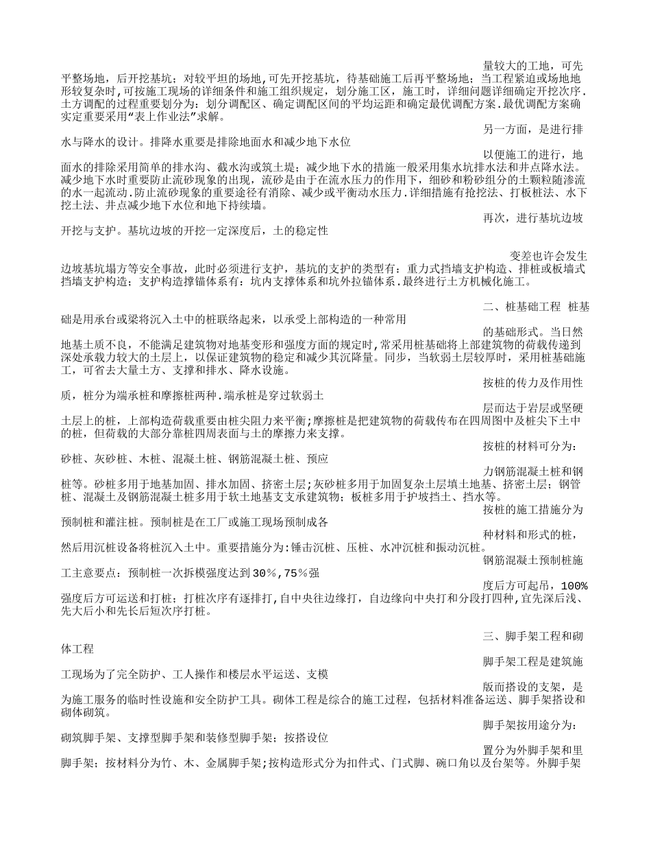 2025年施工管理建筑施工员培训总结_第2页