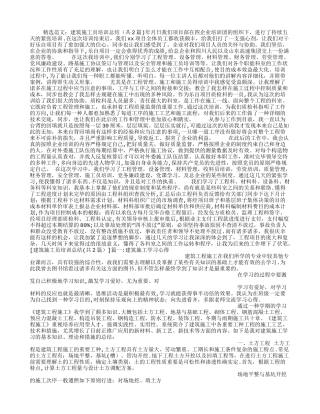 2025年施工管理建筑施工员培训总结