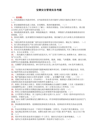 安全管理实务考题