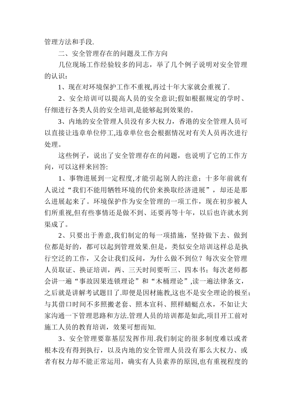 安全管理工作思路(精)_第2页