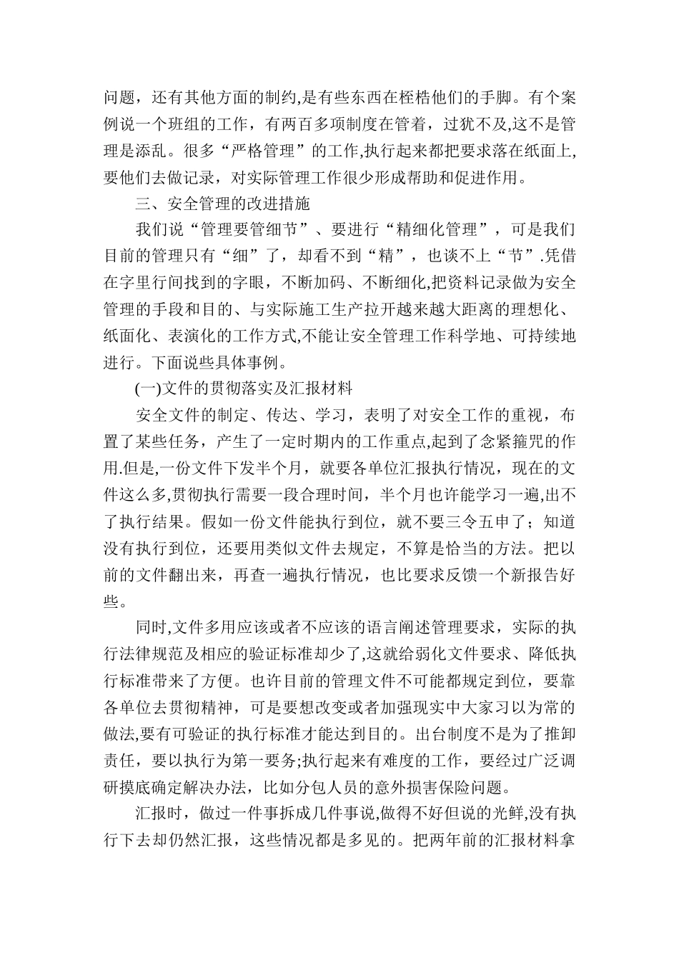 安全管理工作思路(精)_第3页