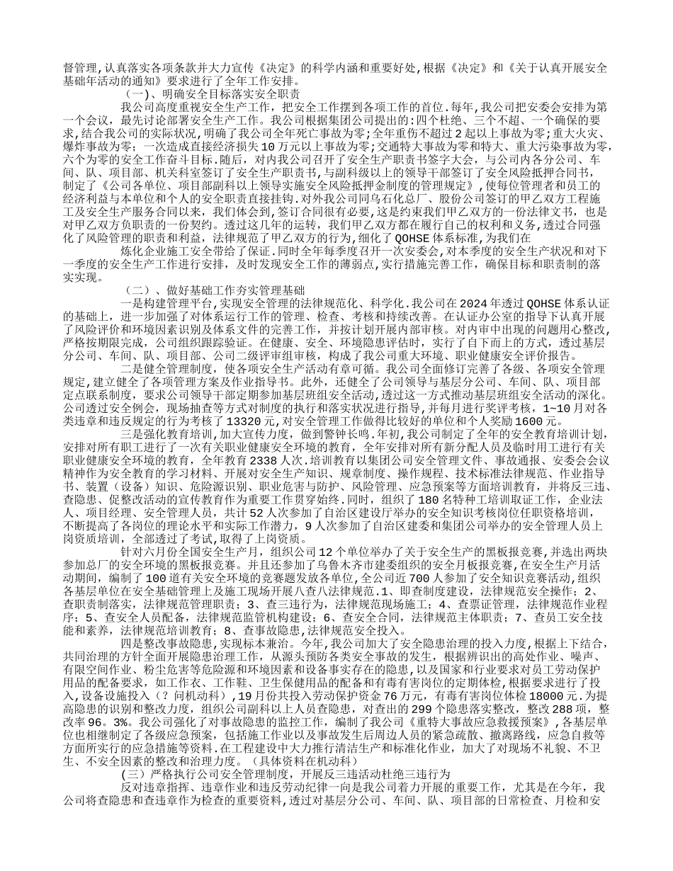 安全管理工作总结_第2页