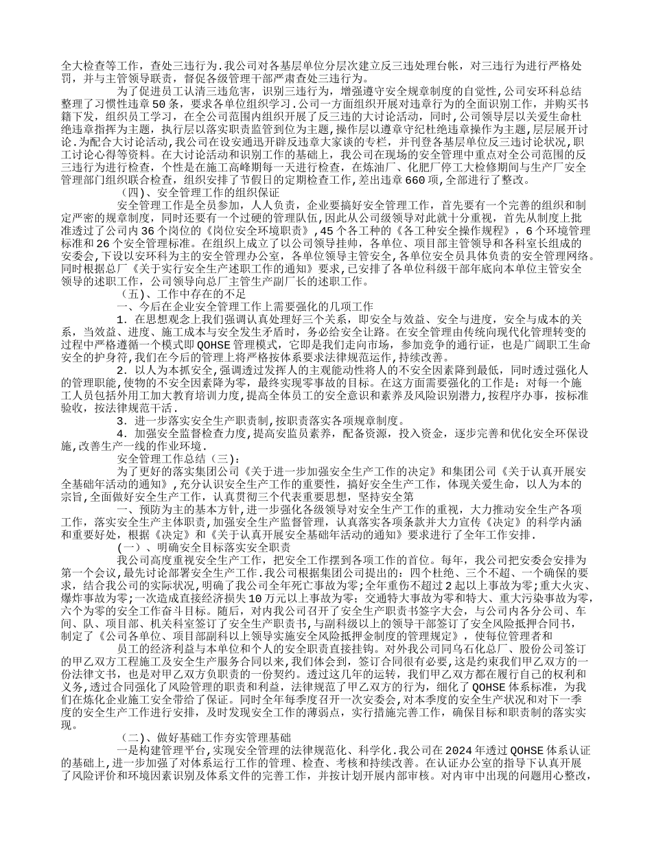 安全管理工作总结_第3页