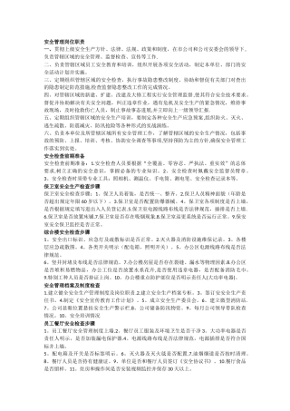 安全管理岗位职责