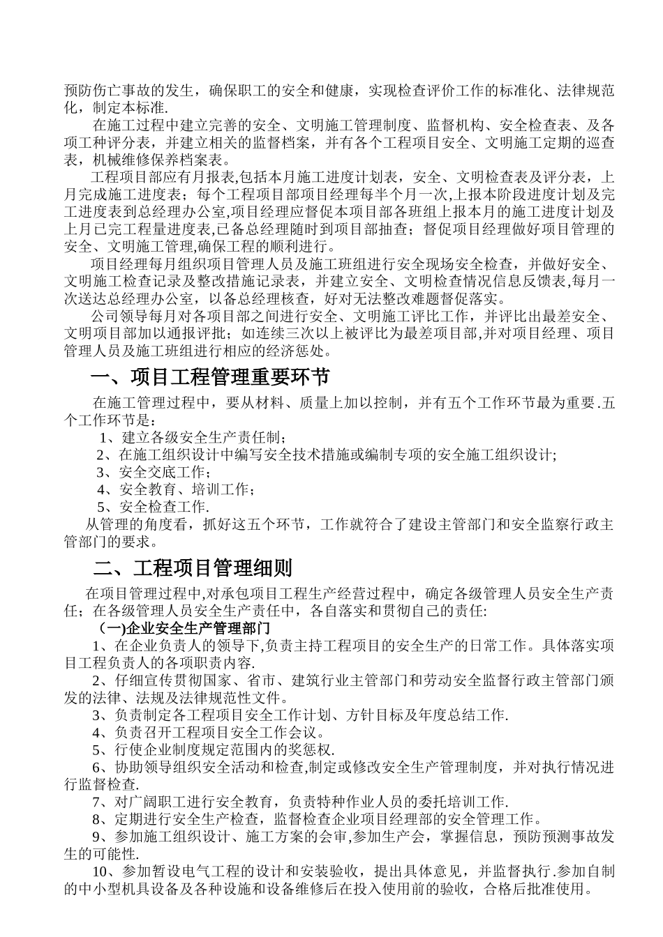 安全管理工作内容_第2页