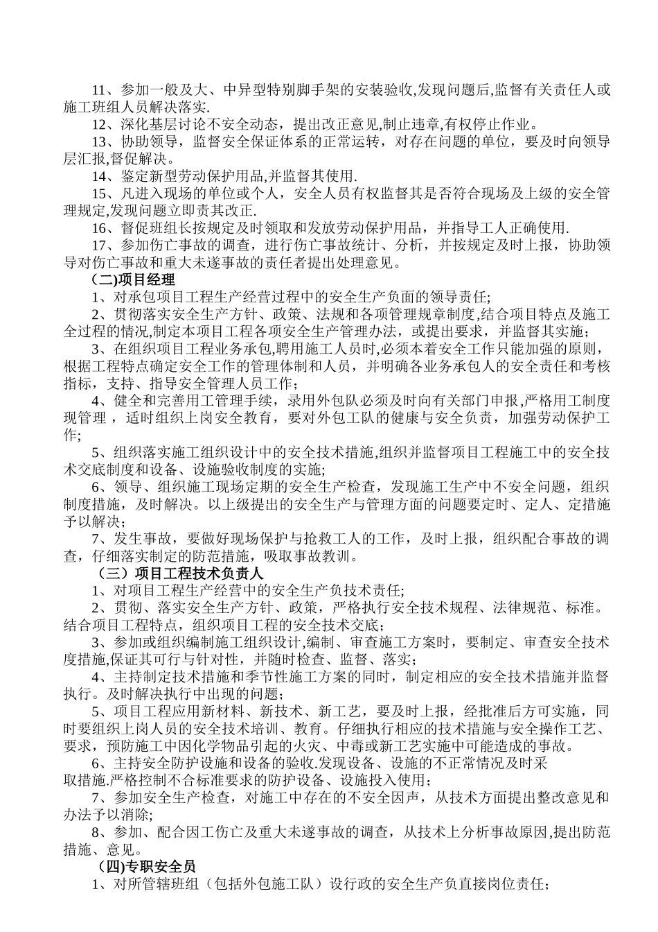 安全管理工作内容_第3页