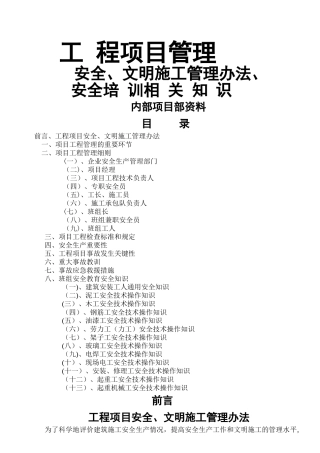 安全管理工作内容