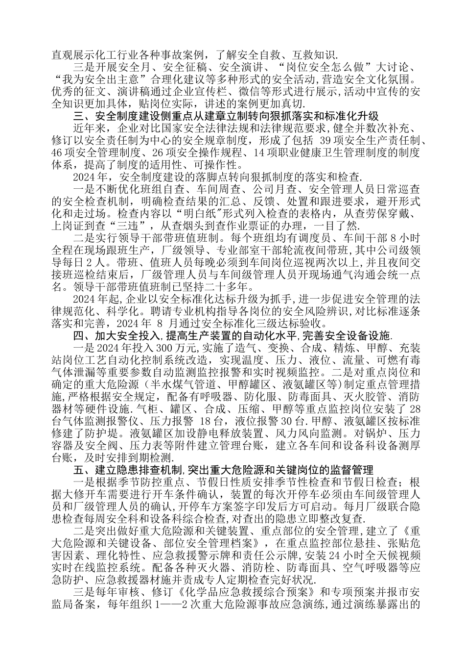 安全管理工作汇报材料_第2页