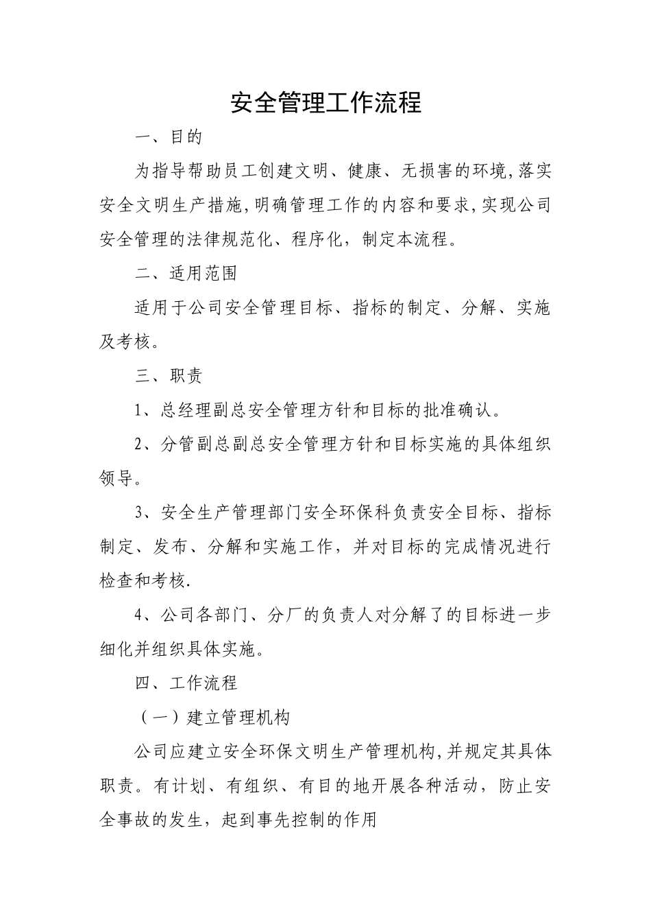 安全管理工作流程_第1页