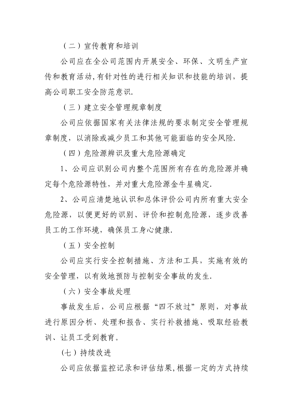 安全管理工作流程_第2页