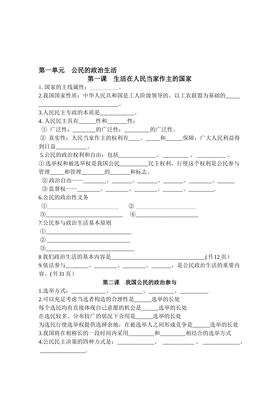 2025年填空政治生活知识点总结_第1页