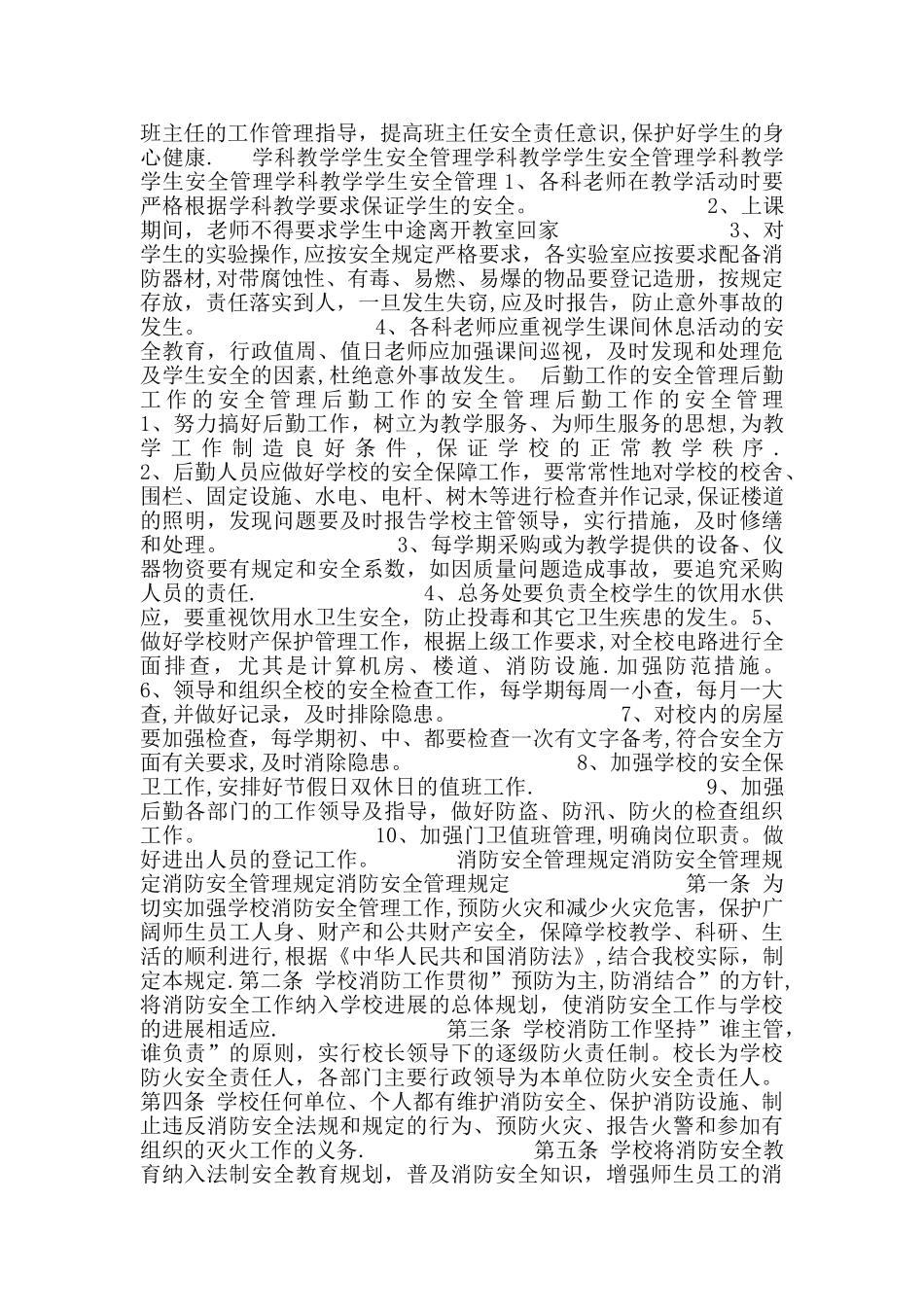 安全管理工作职责_第2页