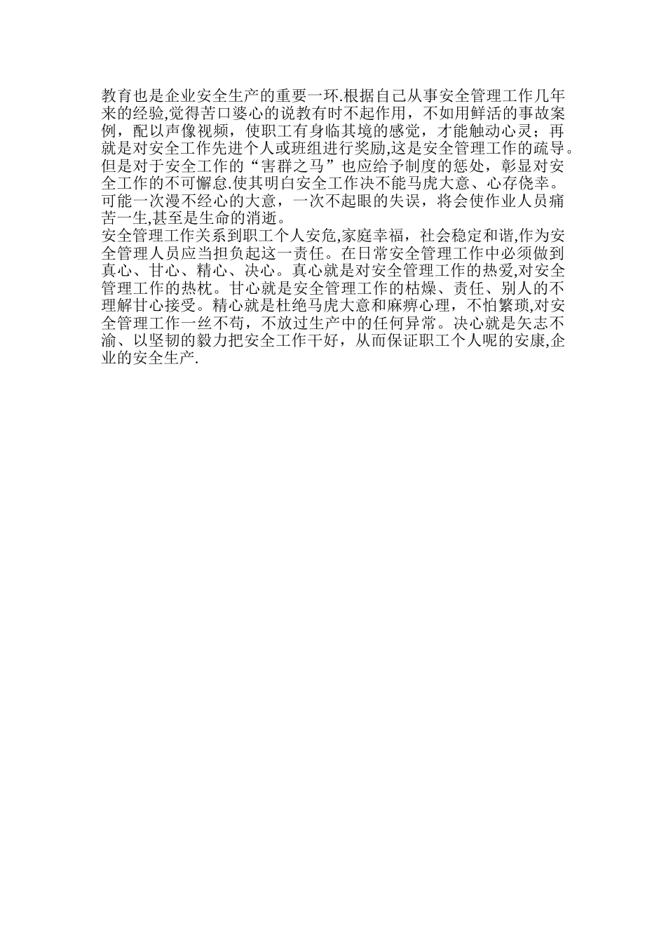 安全管理工作的几点建议_第2页