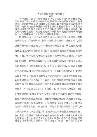 安全管理学习心得体会