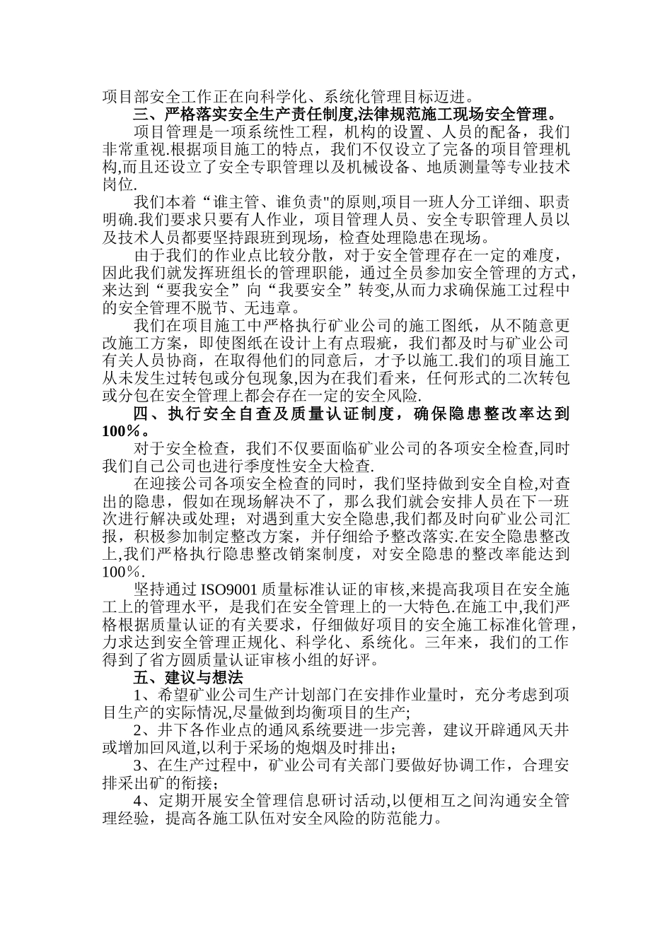 安全管理座谈会发言稿_第2页