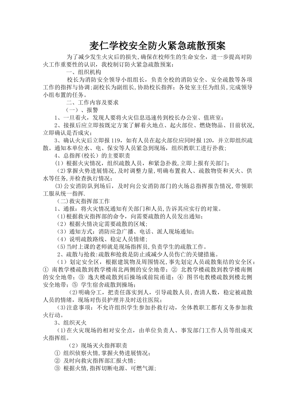 安全管理应急预案_第1页