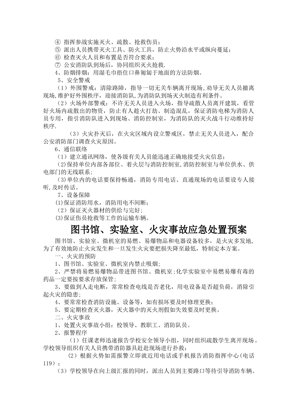 安全管理应急预案_第2页