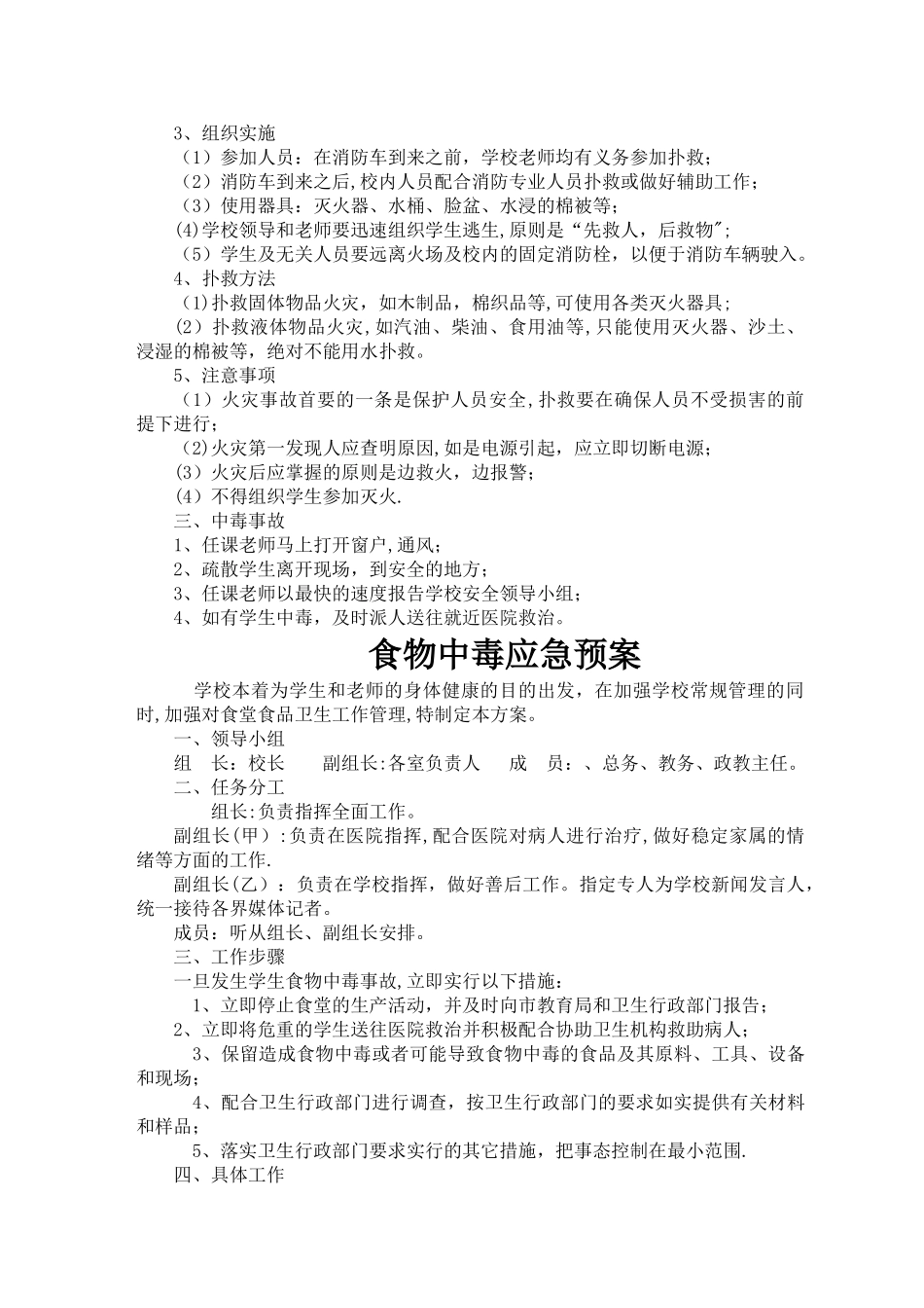 安全管理应急预案_第3页