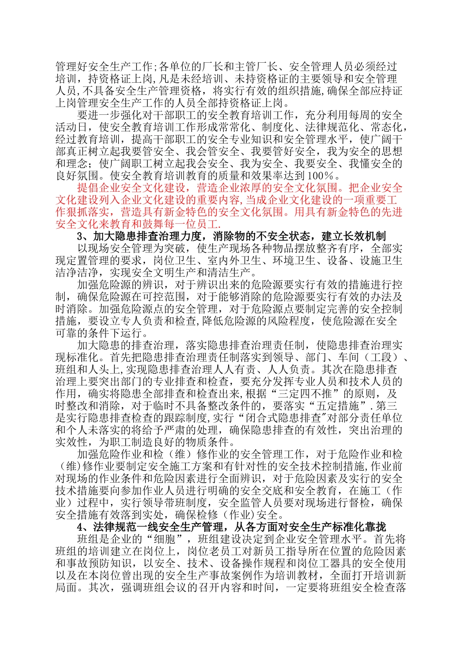 安全管理思路汇报_第2页