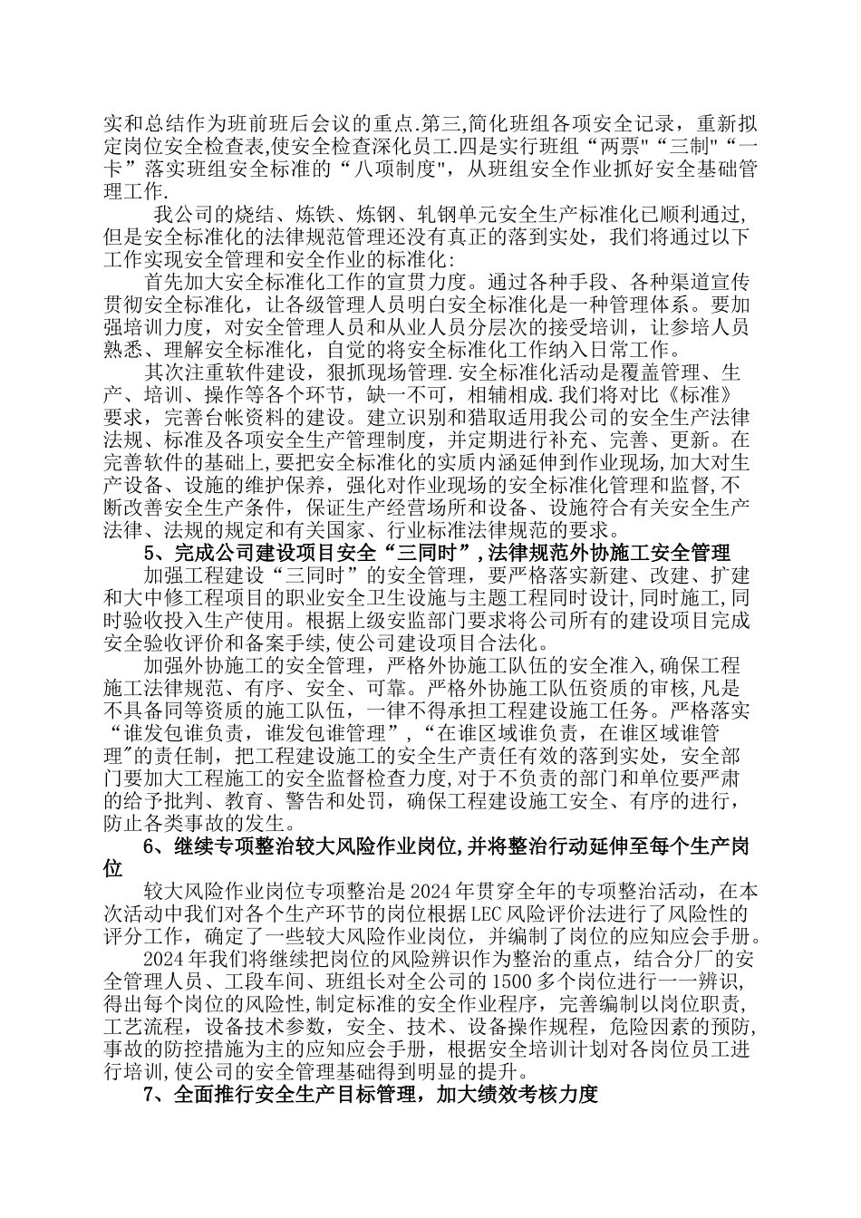 安全管理思路汇报_第3页