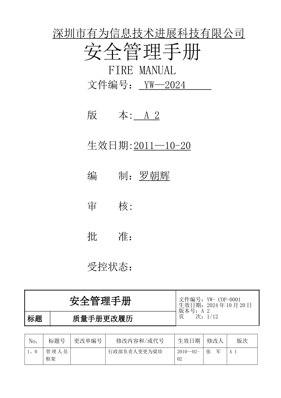 安全管理手册_第1页