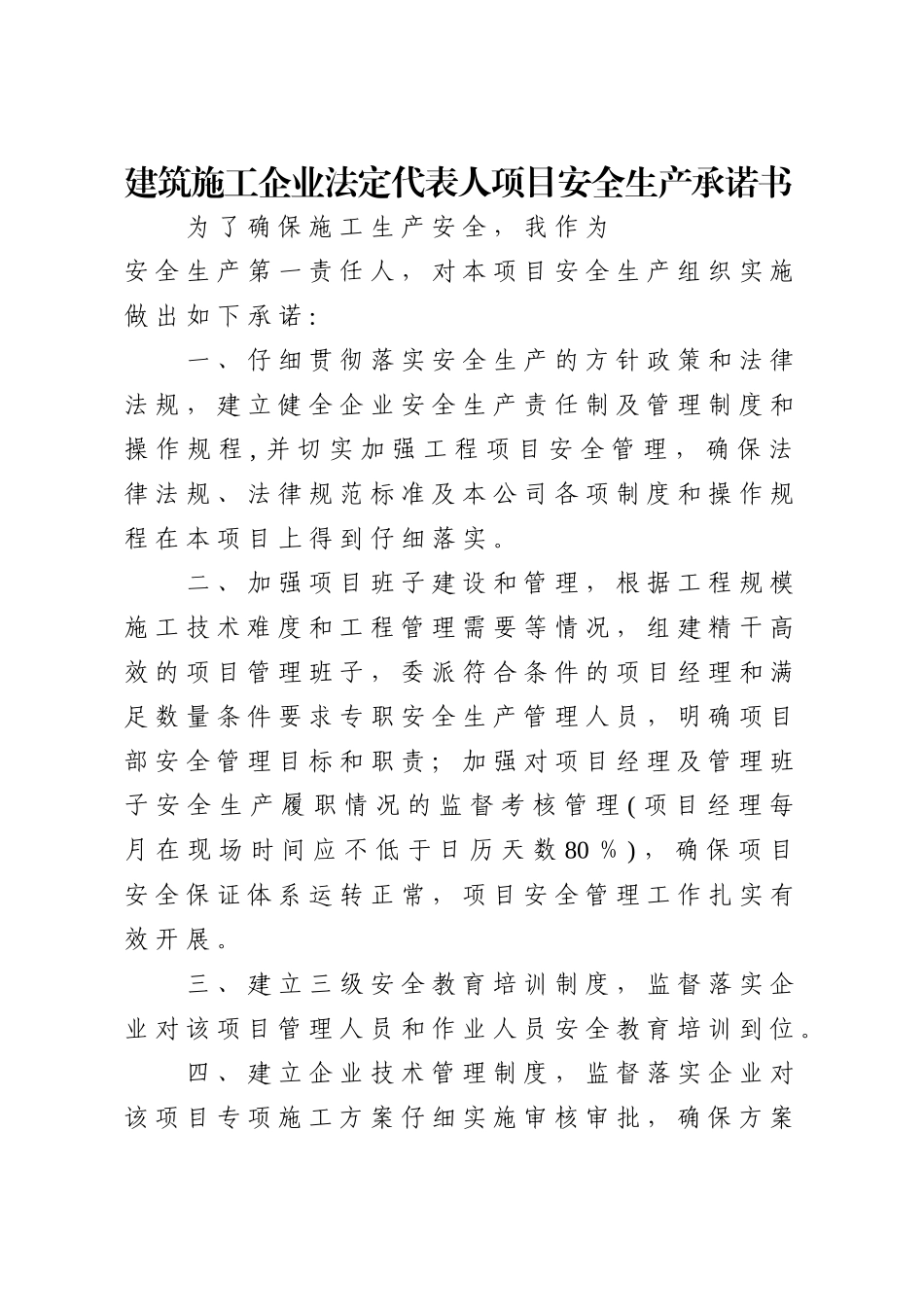 安全管理承诺书_第1页