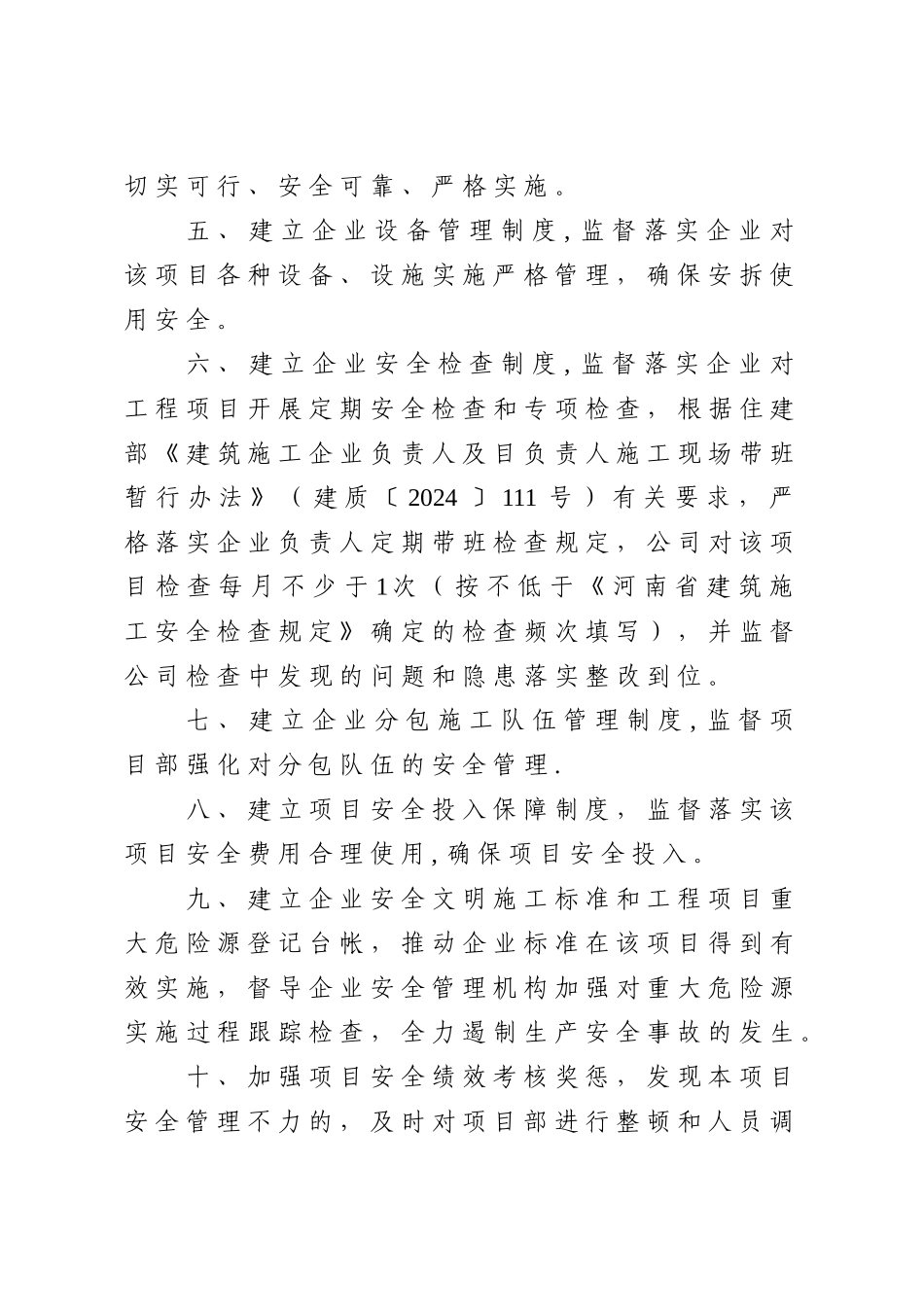安全管理承诺书_第2页