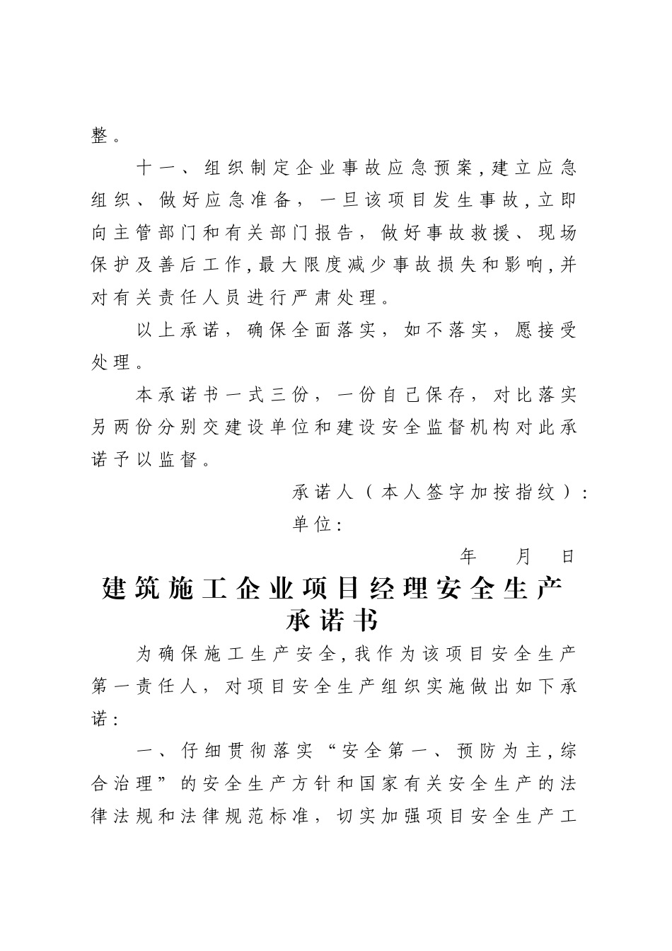 安全管理承诺书_第3页