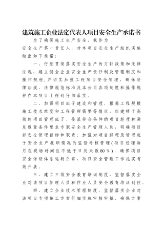 安全管理承诺书