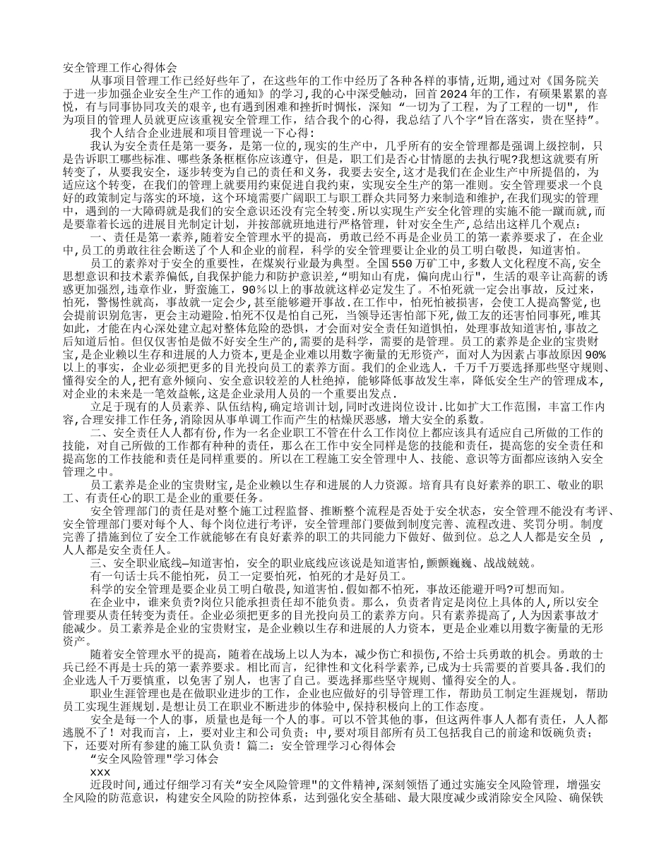 安全管理心得体会_第1页