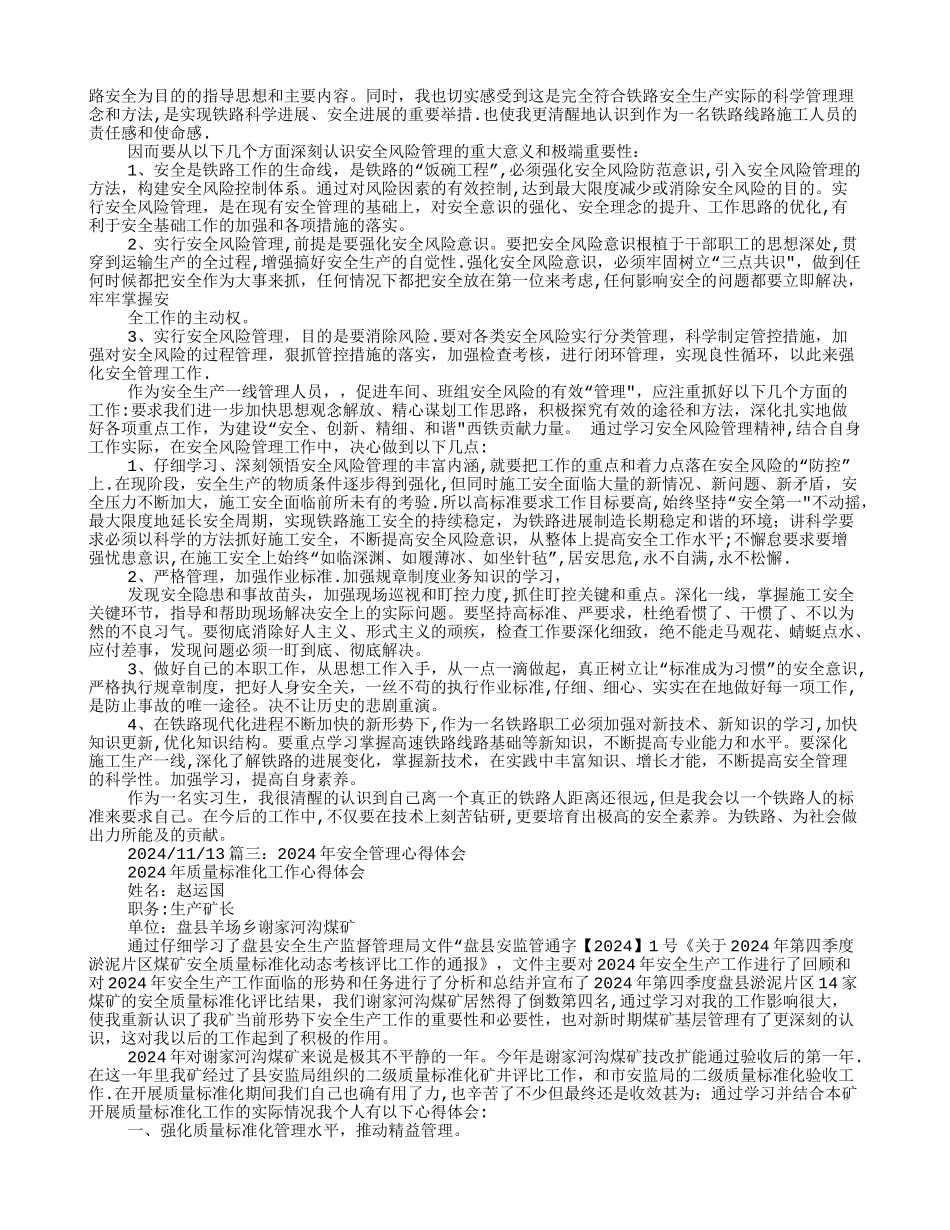 安全管理心得体会_第2页