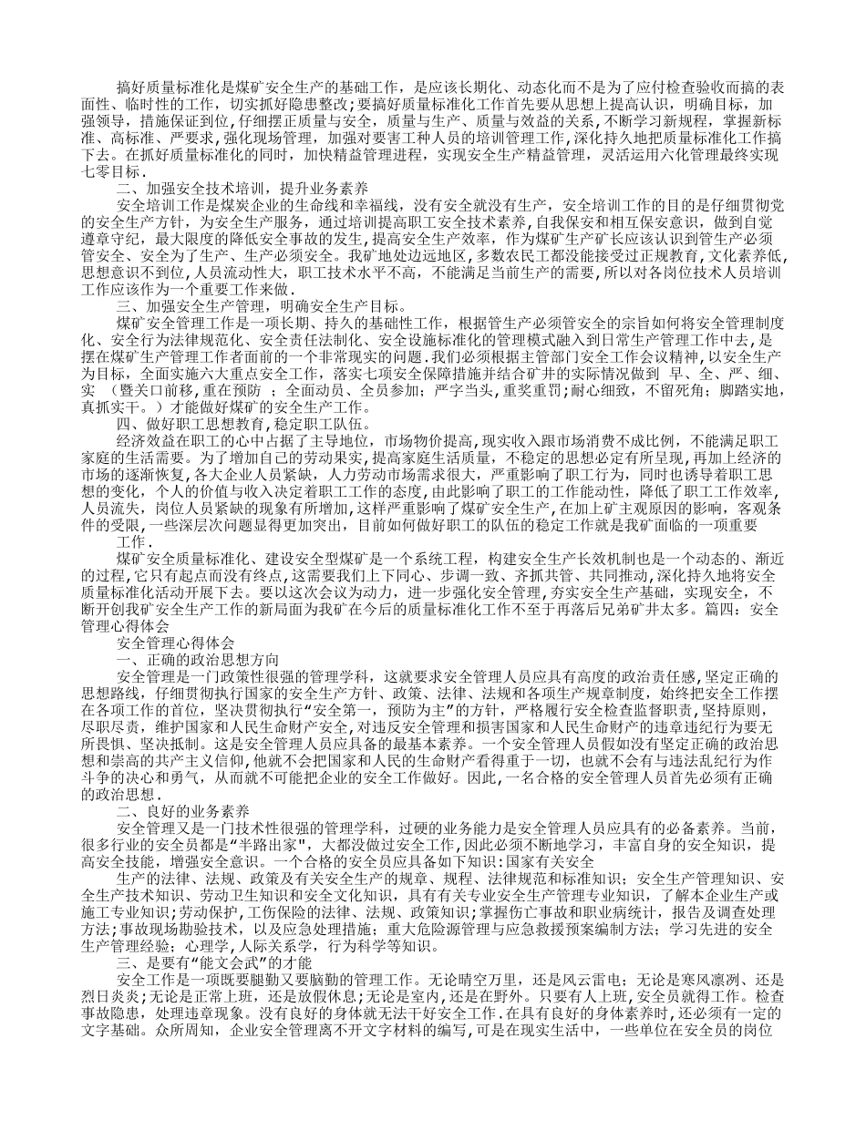 安全管理心得体会_第3页