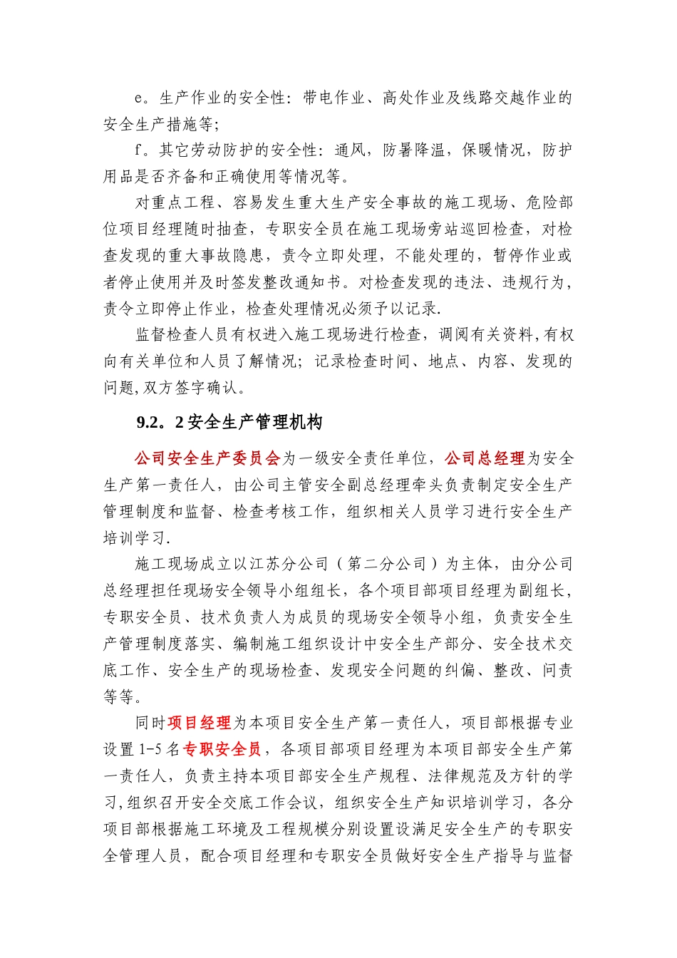 安全管理措施_第2页