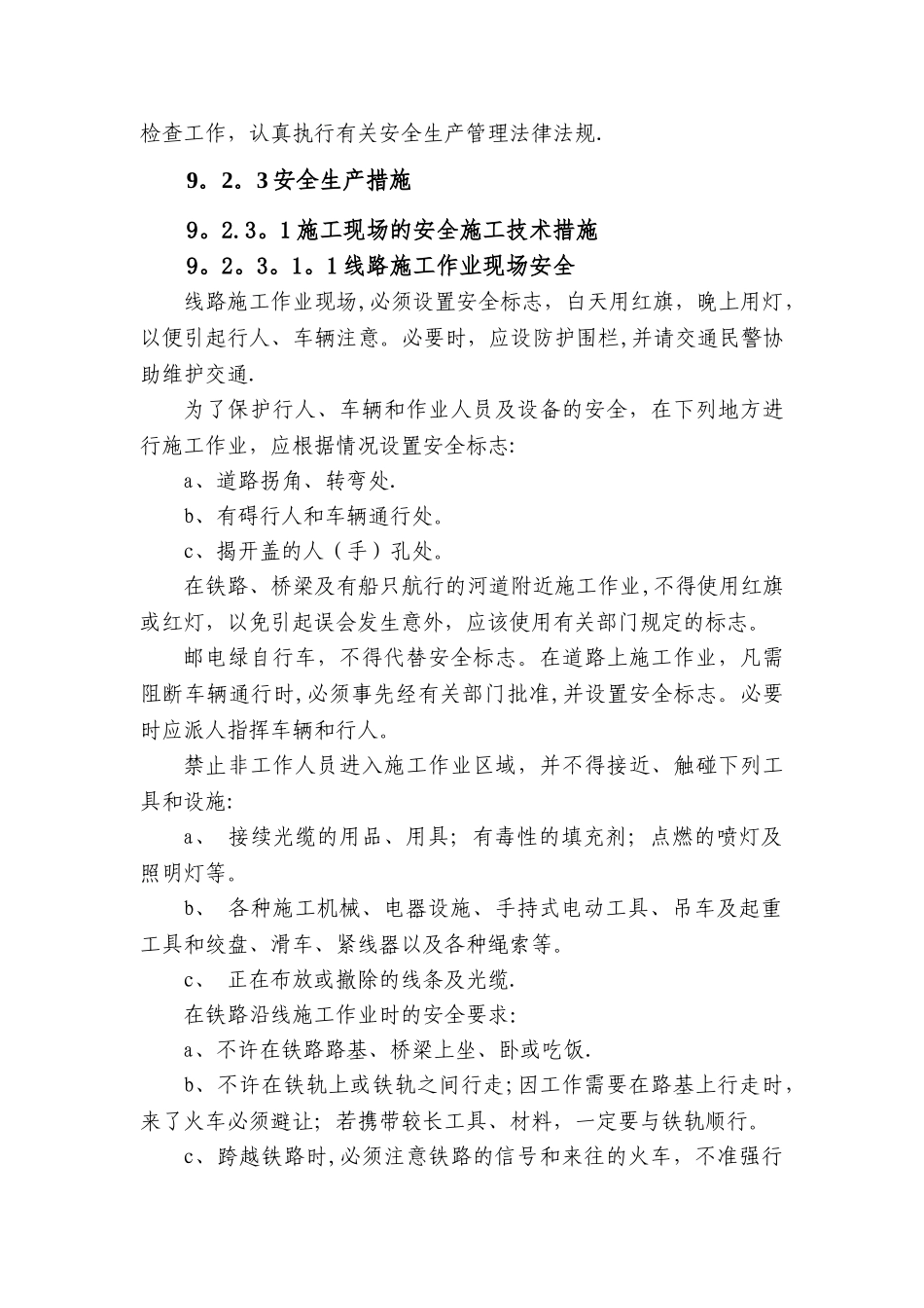 安全管理措施_第3页