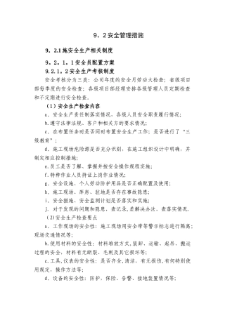 安全管理措施