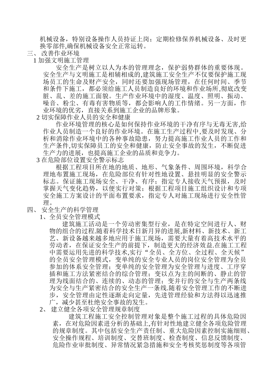 安全管理控制措施_第3页