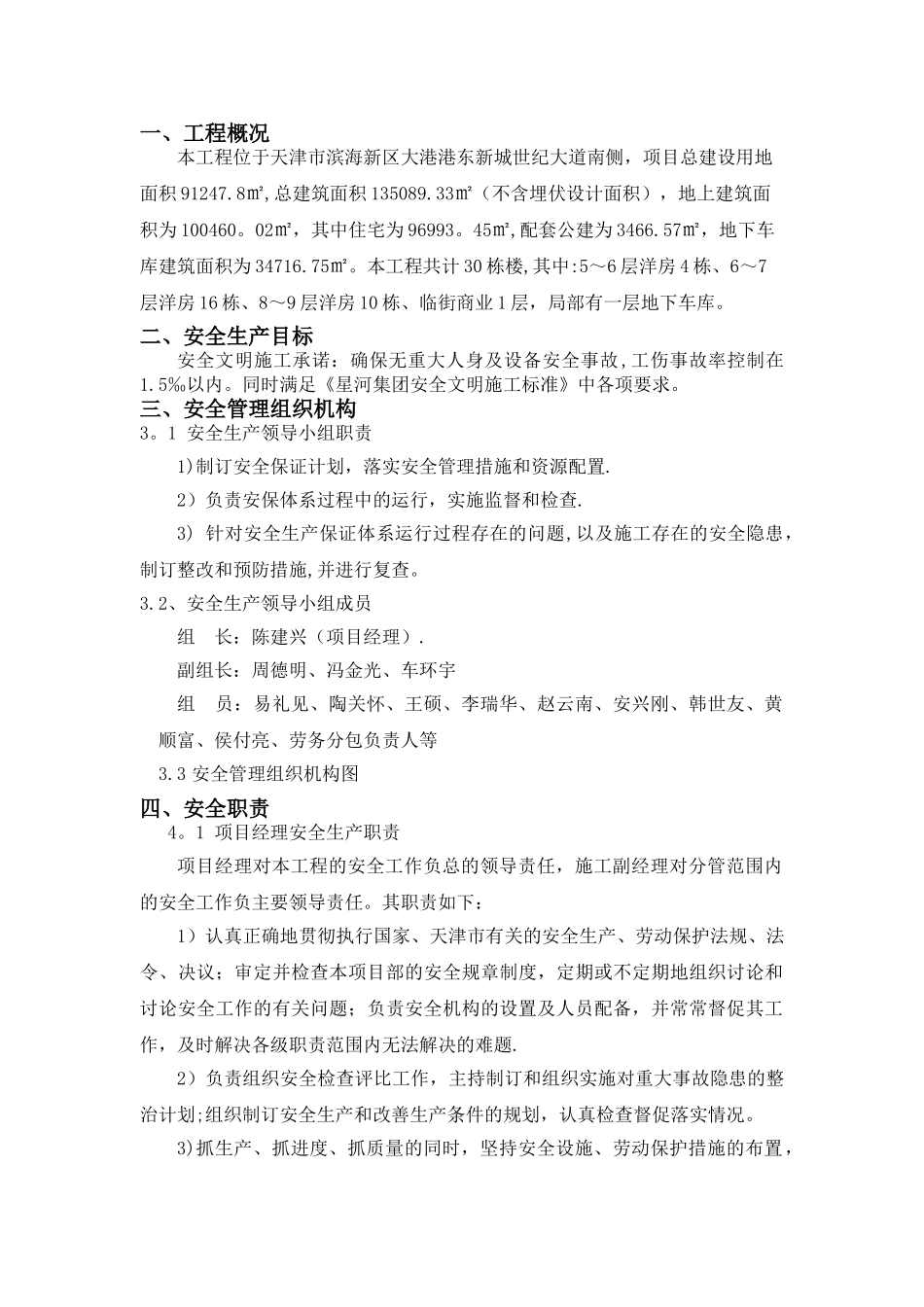 安全管理措施专项方案_第3页