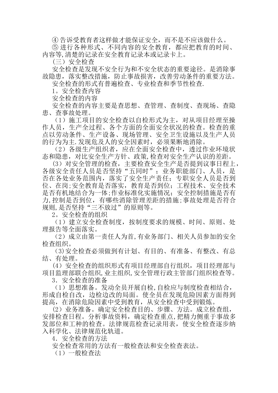 安全管理措施22024_第3页