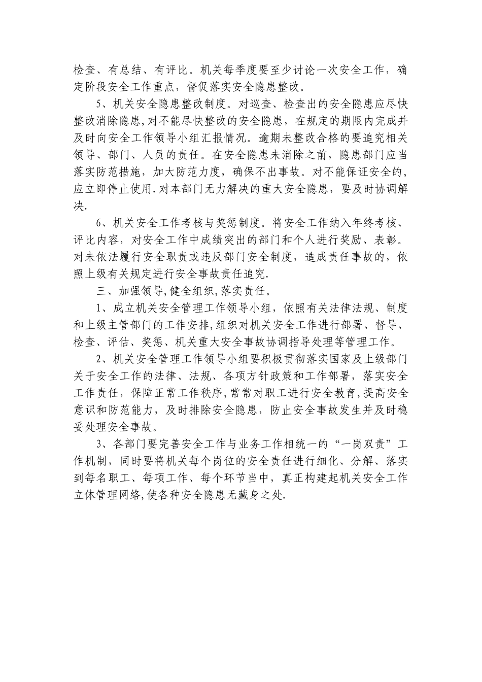 安全管理工作方案_第2页