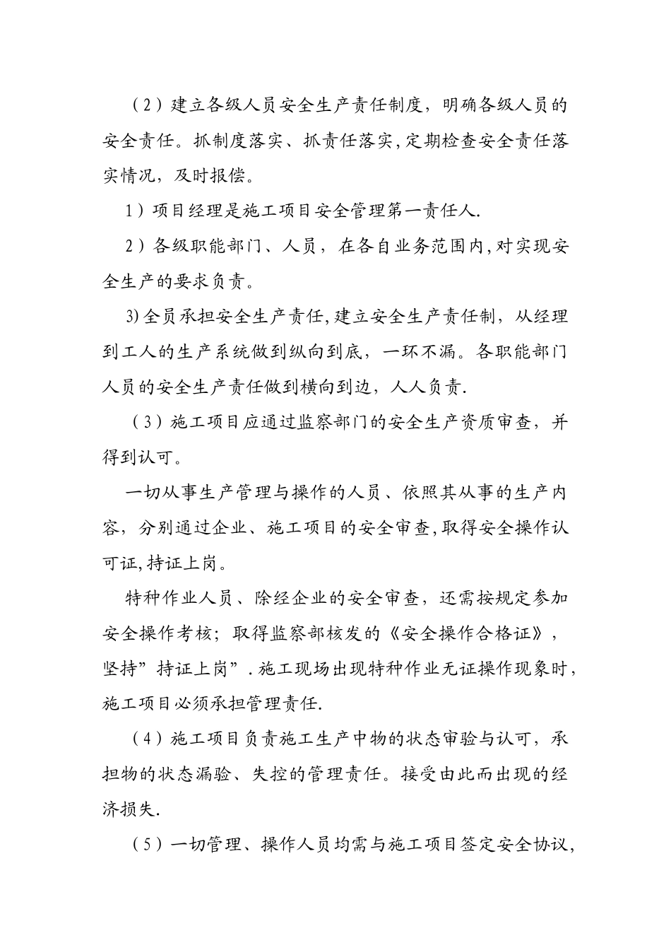 安全管理措施及管理方案_第2页