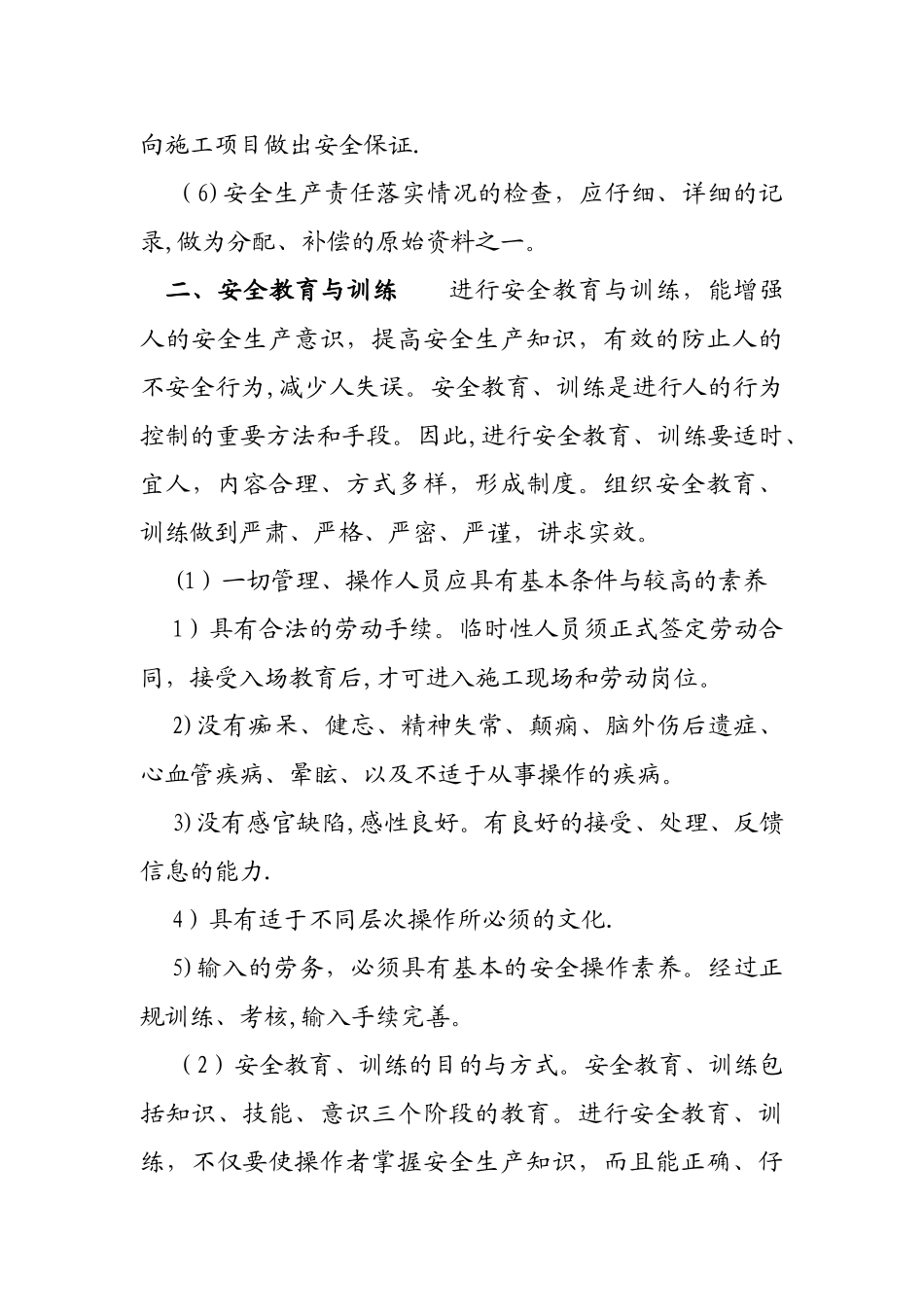 安全管理措施及管理方案_第3页