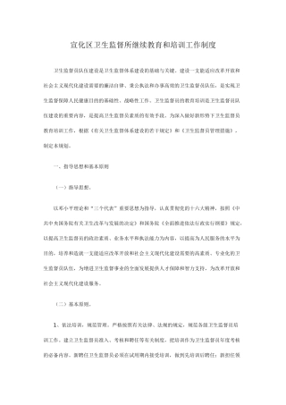 2025年宣化区卫生监督所继续教育和培训工作制度